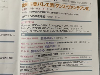 ｓ〇〇　2003年　DANCE MAGAZINE　ダンスマガジン 6月號　アダム?クーパー AMP「白鳥の湖」 マリインスキー?バレエのいま 他/ K36上
