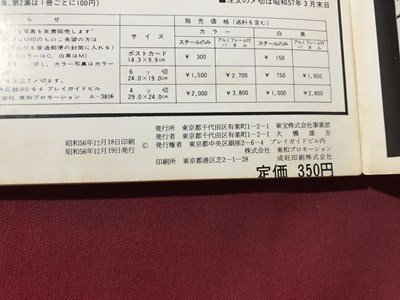 ｍ〇〇　映画パンフレット　キャノンボール　　昭和56年発行　ジャッキー・チェン　　/I91_画像5