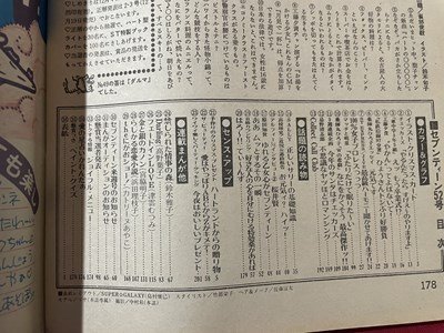 ｓ〇〇　昭和59年　週刊 セブンティーン 12月11日号 NO.52　近藤真彦 中森明菜 チェッカーズ 原田知世 他　集英社　昭和レトロ　 / K39_画像3