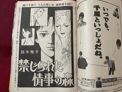 ｓ〇〇　昭和59年　週刊 セブンティーン 12月11日号 NO.52　近藤真彦 中森明菜 チェッカーズ 原田知世 他　集英社　昭和レトロ　 / K39_画像6