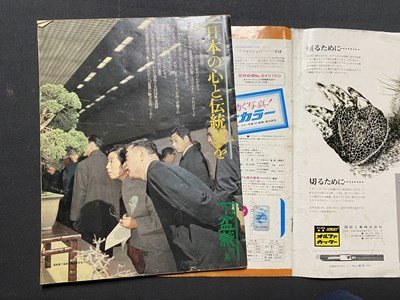 ｃ〇8* 難あり　毎日グラフ　№9　昭和50年3/9号　特集・ 盆栽　皇居の盆器　国風盆栽展の逸品　日本の盆栽展のすべて　/　K54_画像2