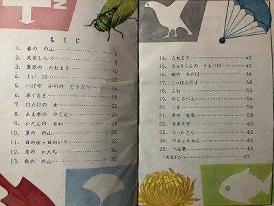 ｍ▼▼　昭和 教科書 　小学校　りか　2年　昭和38年発行　/I45_画像2