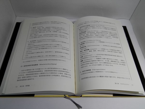 ドイツ同族大企業 吉森賢/NTT出版/定価4,800円+税 【即決・送料込】