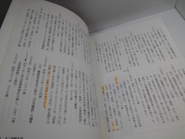 水上勉の時代 大木志門/掛野剛史/高橋孝次/田畑書店 【即決・送料込】