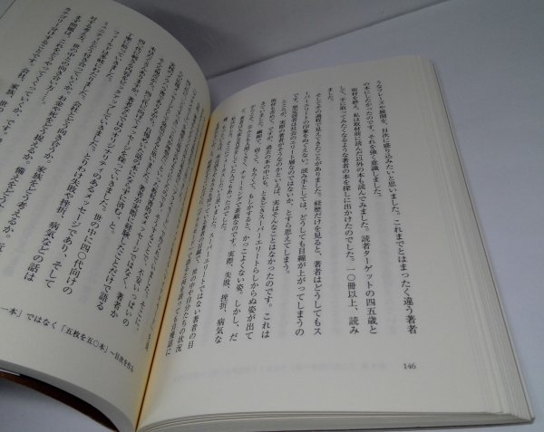 【初版】職業、ブックライター。 毎月1冊10万字書く私の方法 上阪徹/講談社【即決・送料込】_画像6