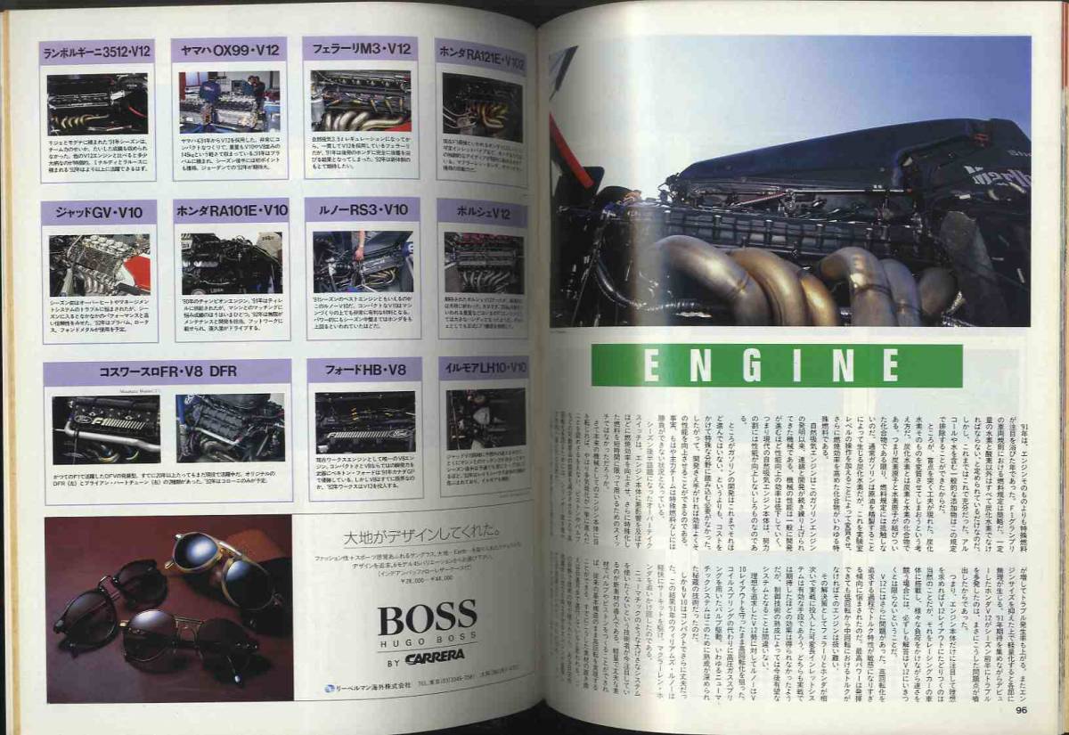 【d0297】92.1 F1グランプリ特集Vol.31／特集=激動の'92年シーン、F1マシン・トレンド完全分析、ピレリF1撤退の真相、…_画像8