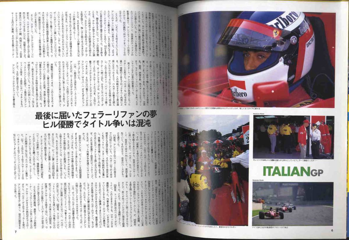 【d0312】94.10 F1グランプリ特集Vol.64／イタリアGP、テクノロジー最先端-驚異の頭脳ECU、電気自動車F1の現実、…_画像3