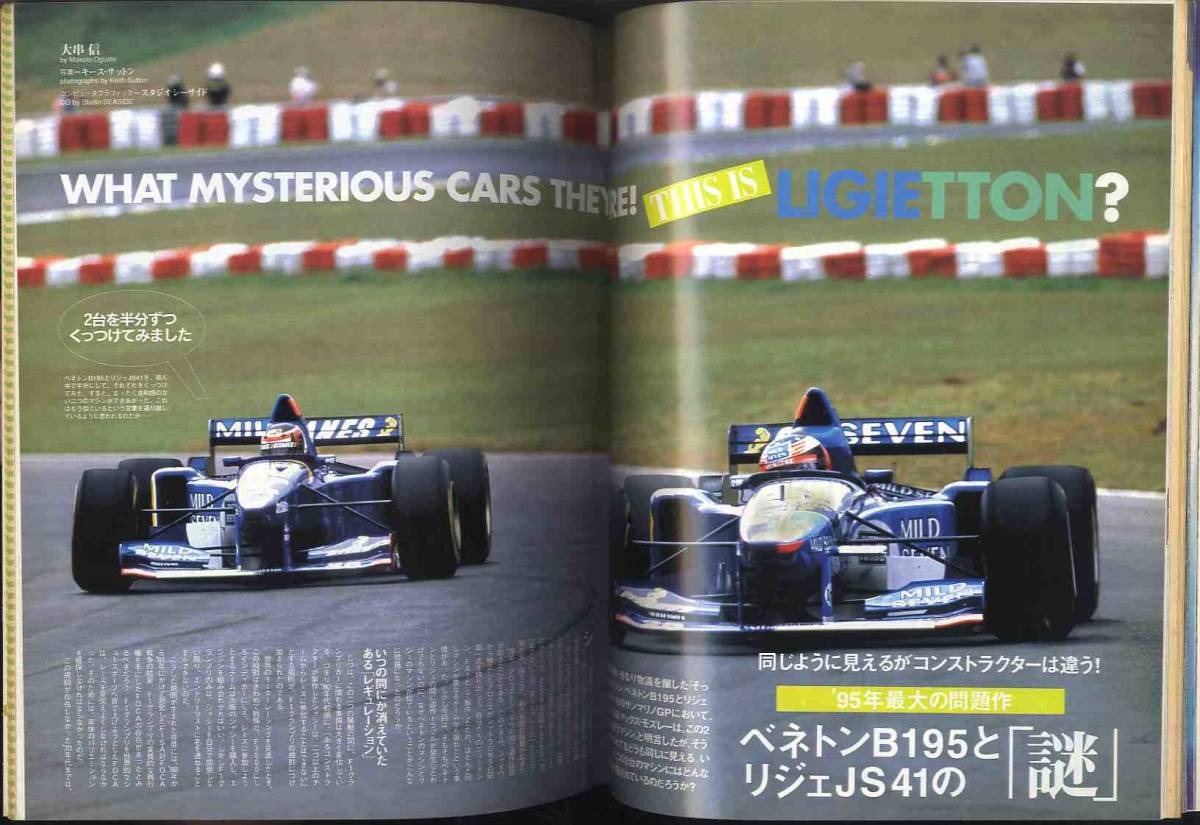 【d0317】95.6 F1グランプリ特集Vol.72／グランプリフィットネス、マンセル用コクピット、バーナードが語るニューフェラーリ、…_画像8
