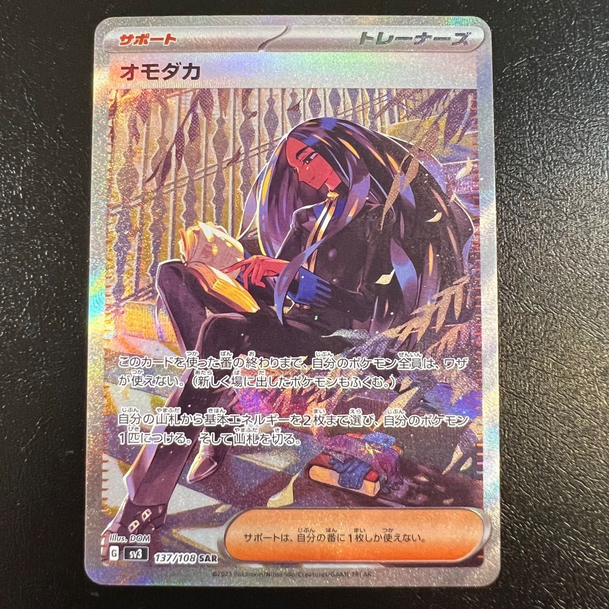ポケモンカード 黒炎の支配者 ポケカ オモダカ SR SAR|Yahoo ポケモンカード 黒炎の支配者 ポケカ オモダカ SR SAR|Yahoo