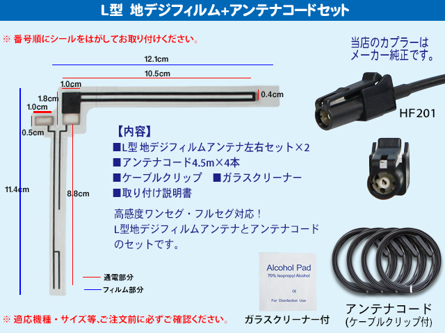 地デジHF201アンテナコード4本 L型フィルムアンテナ4枚セット カロッツェリア EVナビ AVIC-EVZ9 PF134S_画像2