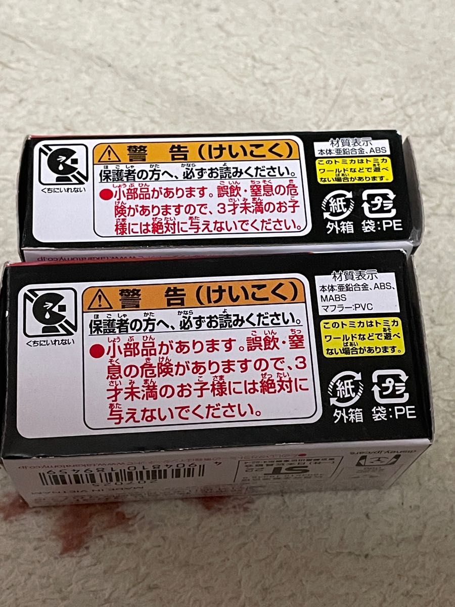 カーズ トミカ C-21 ライトニング・マックィーン スタンダードタイプ&C-28 ミスフリッター スタンダード