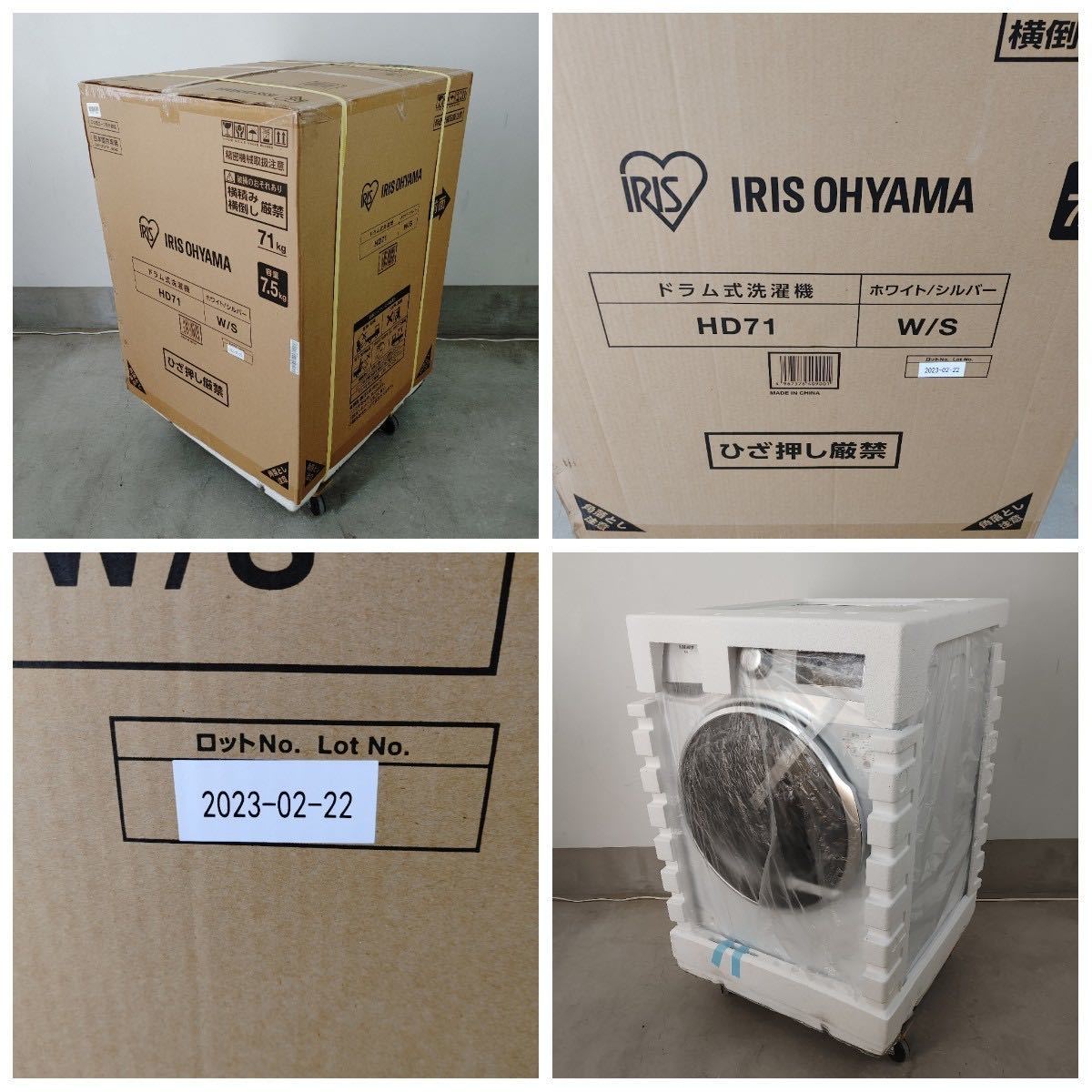 未使用品/送料無料】1円~! 2023年製アイリスオーヤマドラム式 未使用品/送料無料】1円~! 2023年製アイリスオーヤマドラム式