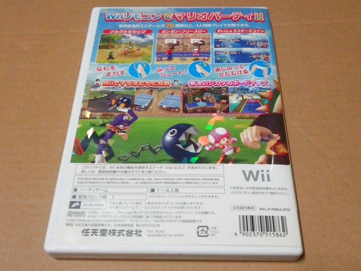中古 [ゲーム/Wii] マリオパーティ8 / MARIO PARTY 8 [JAN：4902370515862] _画像2