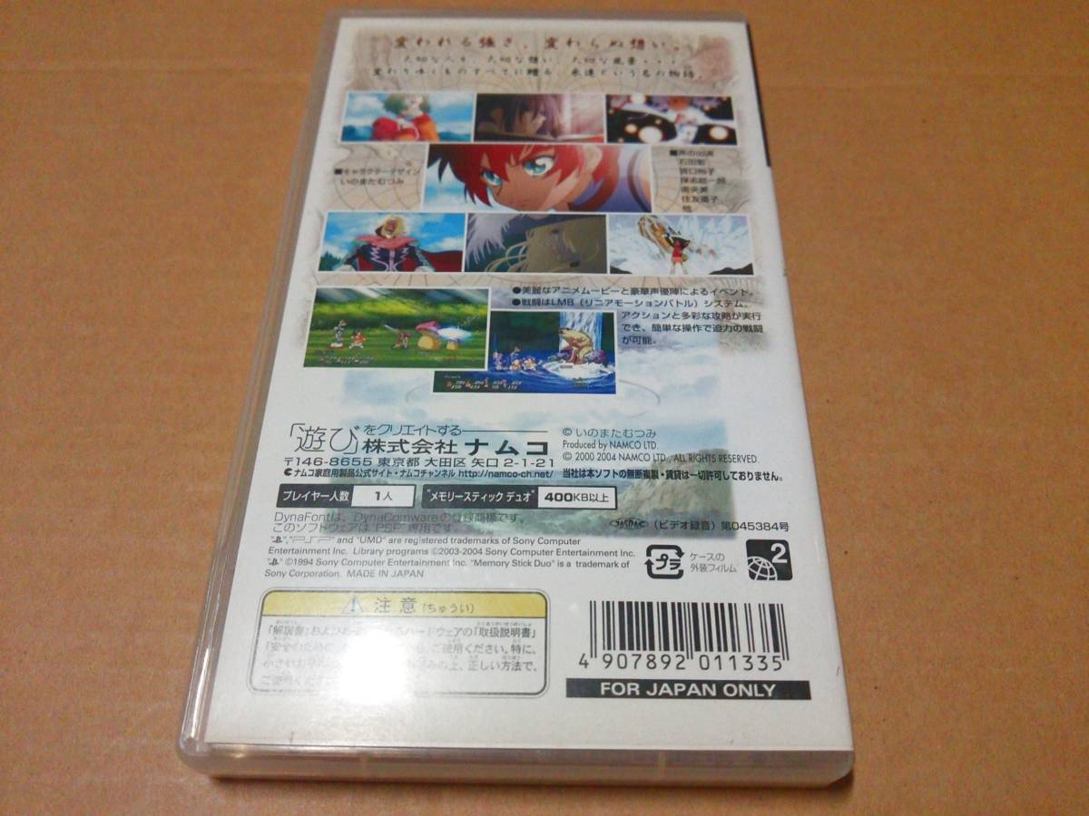 中古 [ゲーム/PSP] テイルズ オブ エターニア [JAN：4907892011335] ②_画像2