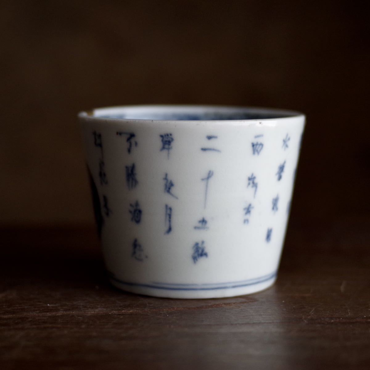 希少】輪違い文と扇文窓絵蕎麦猪口 江戸後期 古伊万里 酒器 ぐい呑