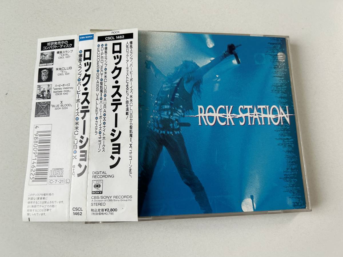 帯付き■■ロック・ステーションROCK STATION/ X-JAPAN 聖飢魔Ⅱ ECHOES ユニコーン 爆風スランプ 米米CLUB BARBEE BOYS カステラ 他■■_画像1