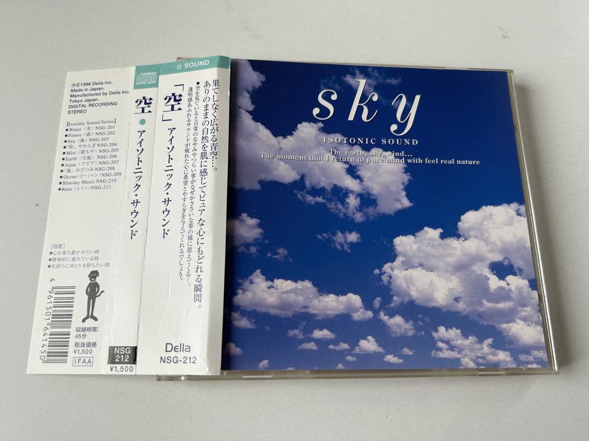 帯付きです☆ISOTONIC SOUND ～ Sky アイソトニック・サウンド ～ 空☆_画像1