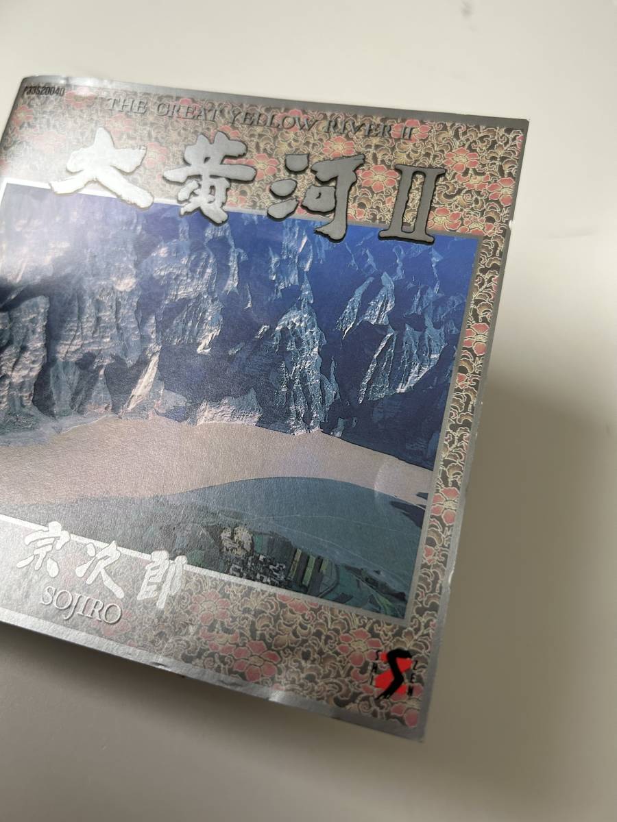 シール帯付き□□宗次郎 / 大黄河 Ⅱ/NHK特集 オリジナル・サウンド・トラック□□の画像4
