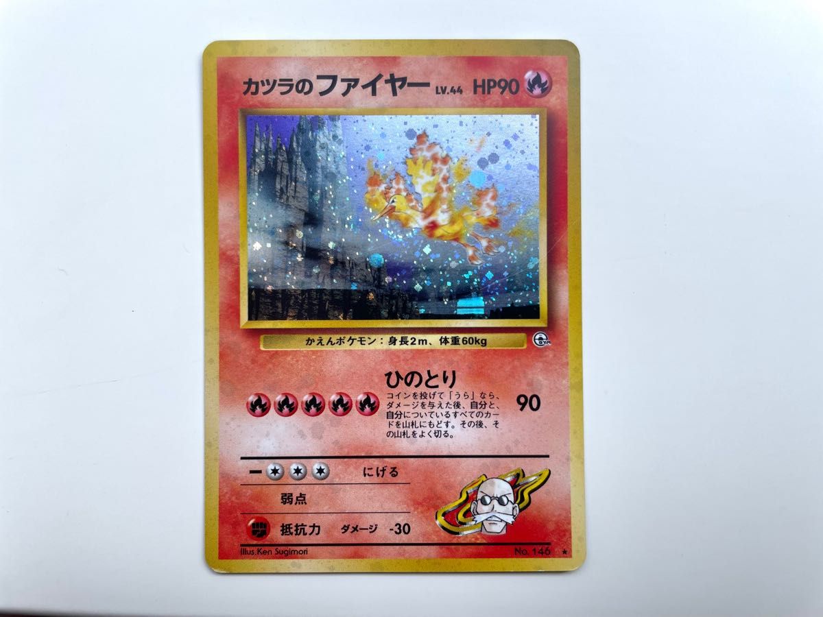 【美品】カツラのファイヤー ポケモンカード ひのとり 旧裏 キラ レア #2