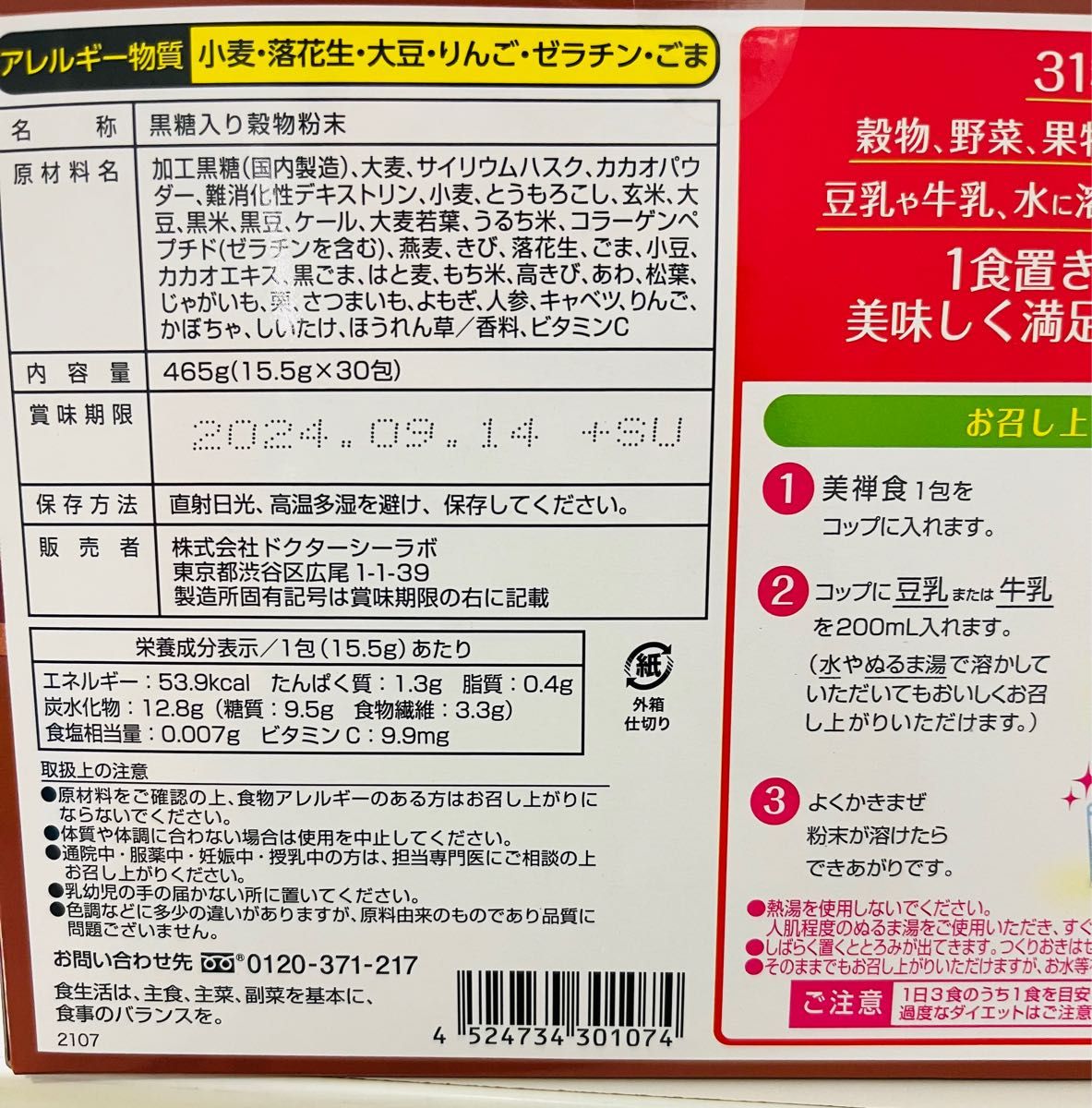 新しいコレクション 28包 ドクターシーラボ 美禅食 カカオ味 ゴマ