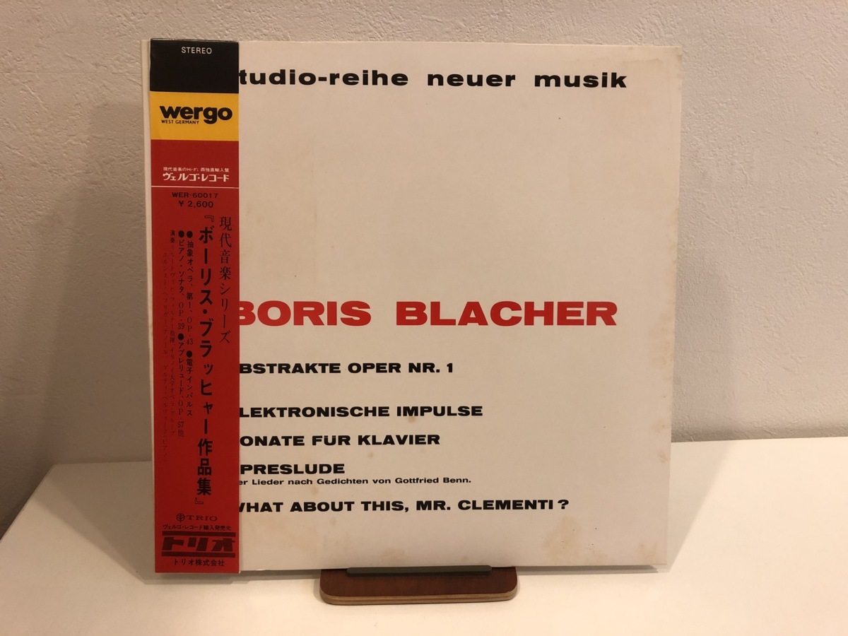 【中古品】ボリス・ブラッヒャー 作品集 BORIS BLACHER WER-60017 LP 帯付 ボーリス・ブラッヒャー Elektronische Impulse 収録 #100932_画像1