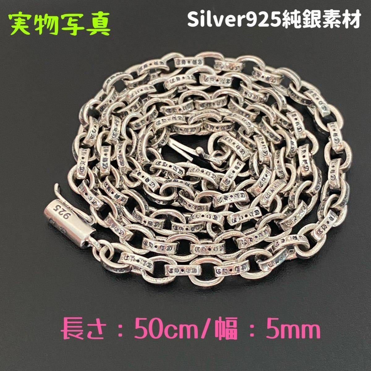 シルバー925純銀製 ペーパーチェーン ネックレス 50cm シルバー 新品