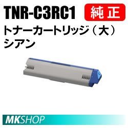 直販早割 送料無料 OKI 純正品 TNR-C3RC1 トナーカートリッジ（大
