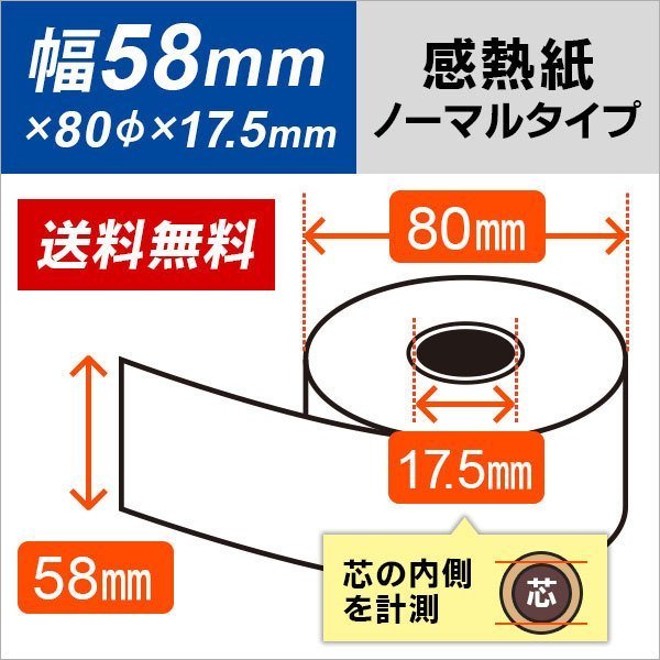 特価!! 東芝テック M-8750 対応汎用感熱レジロール紙 80巻パック