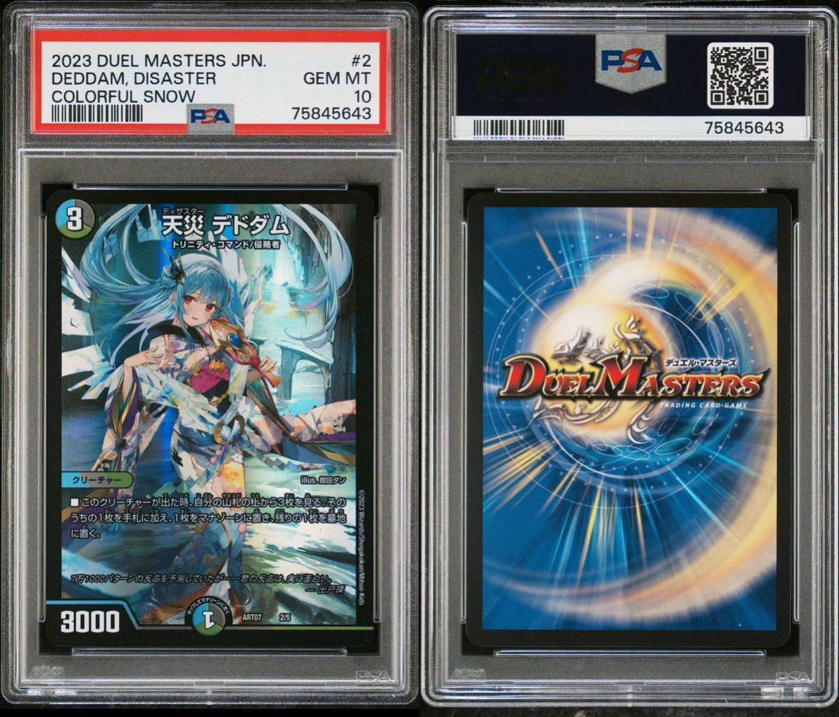 デュエルマスターズ 神アート カラフルスノー5枚セット PSA10 連番