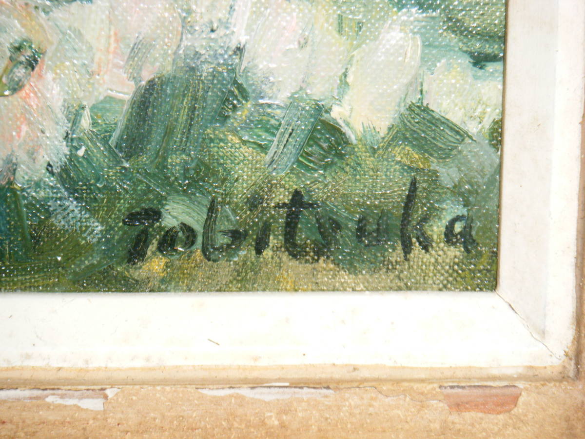 真作】絵画 飛塚安吉 油彩3号 蔵王初秋 示現会 逸品 M199(自然 真作】絵画 飛塚安吉 油彩3号 蔵王初秋 示現会 逸品 M199(自然