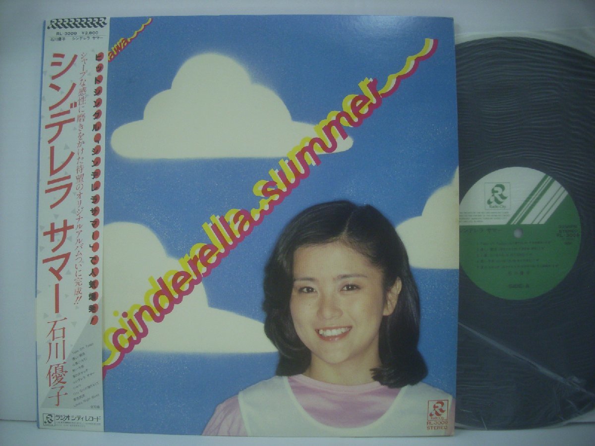 ■ 帯付LP 　石川優子 / シンデレラ・サマー ラジオシティレコード RL-3009 鈴木茂 戸塚修 井上鑑 淡野保昌 ◇r50707_画像1