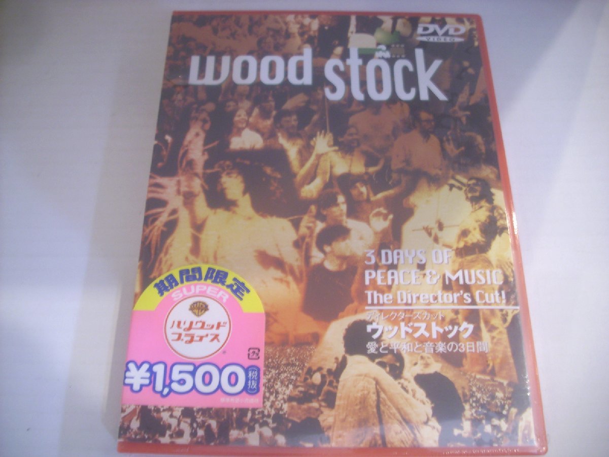 ● 未開封 帯付 DVD　 ウッドストック 愛と平和と音楽の3日間 / WOODSTOCK 2002年盤 HP-13549 ◇r50714_画像1