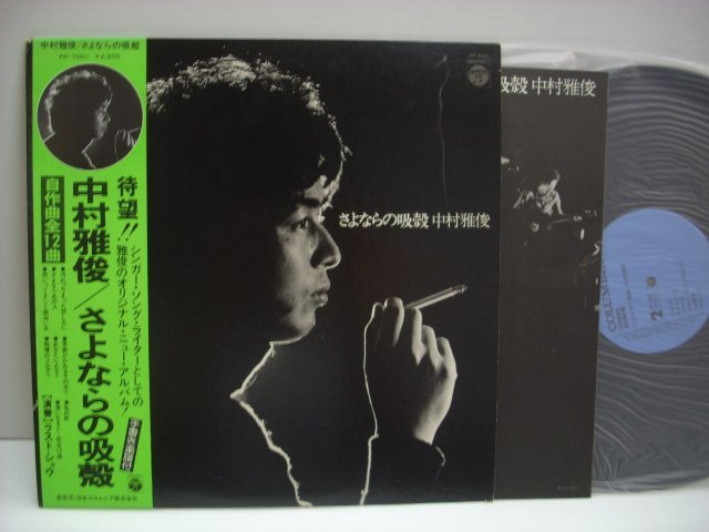 [LP с Obi] Masatoshi Nakamura / Goodbye Sprouts, Goodbye, Japan Columbia Co., Ltd. PP-7001