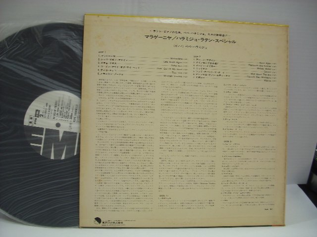 [LP] PEPE JARAMILLO ペペ・ハラミージョ / MEXICAN VOODOO マラゲーニャ ラテン・スペシャル 国内見本盤 東芝EMI EMS-80080 ◇r40717_画像2