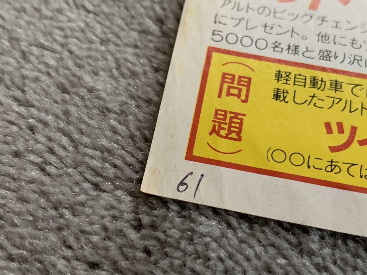 昭和61年スズキ　チラシ広告　アルト　ツインカム　RS フロンテ　80年代 ハチマル_画像3