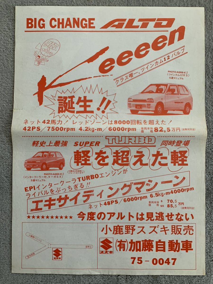 昭和61年スズキ　チラシ広告　アルト　ツインカム　RS フロンテ　80年代 ハチマル_画像2