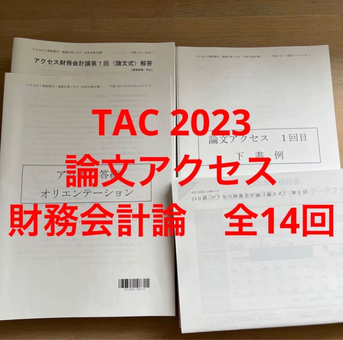 日本ストア 【裁断済】2023 TAC予備試験 応用答練+重要判例答練 参考