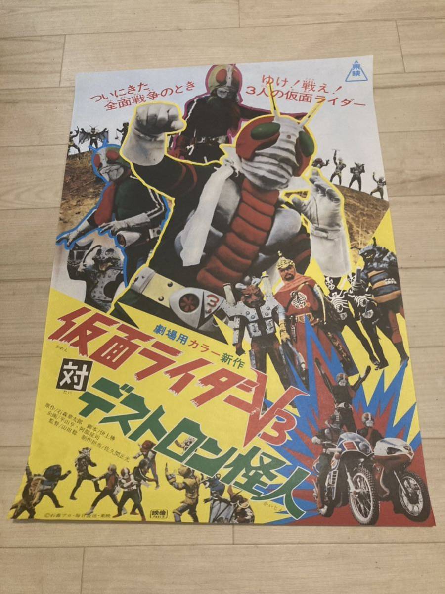 [ deterioration little ] Kamen Rider V3 against te -stroke long mysterious person 1973 year movie B2 poster . inside . Kobayashi . two wistaria hill . Sasaki Gou stone forest chapter Taro flat mountain . Kikuchi Shunsuke stone no forest 