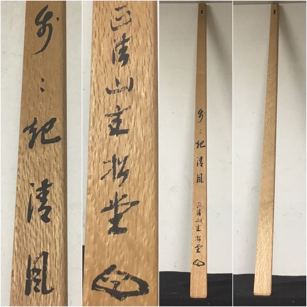 大本山妙心寺管長 第28世 坐禅 禅宗 倉内松堂老師 臨済宗 400g 大本山妙心寺管長 第28世 坐禅 禅宗 倉内松堂老師 臨済宗 400g