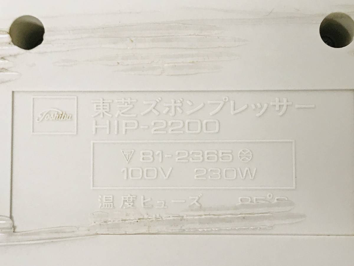 昭和レトロ 東芝ズボンプレッサー　HIP-2200　通電確認済 当時物 アンティーク_画像2