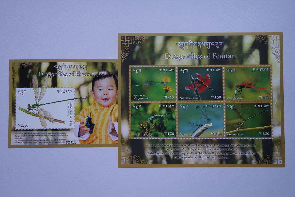 外国切手： ブータン切手「ブータンのトンボ」 6種ｍ/ｓと小型シート　未使用_画像1