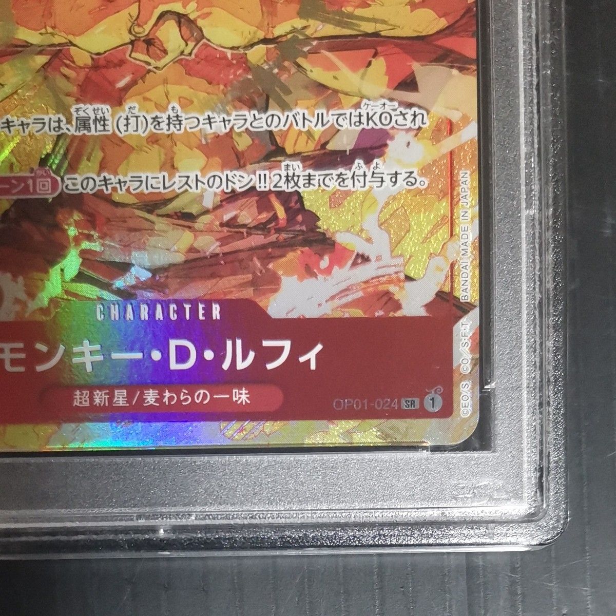 PSA10最高評価】モンキー・D・ルフィ SRパラレル OP01-024 PSA10最高評価】モンキー・D・ルフィ SRパラレル OP01-024