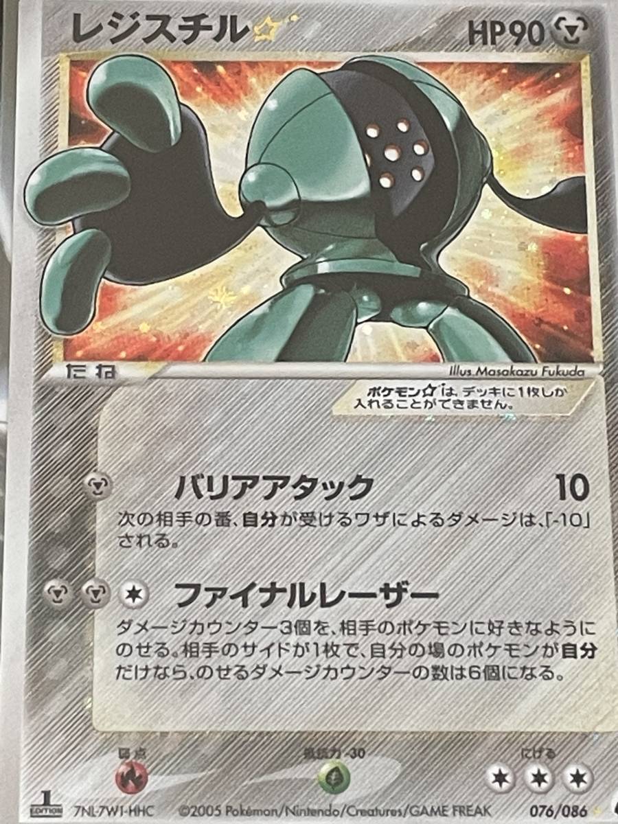 ポケモンカード レジロック レジアイス レジスチル 1ED 3枚 ポケモンカード レジロック レジアイス レジスチル 1ED 3枚