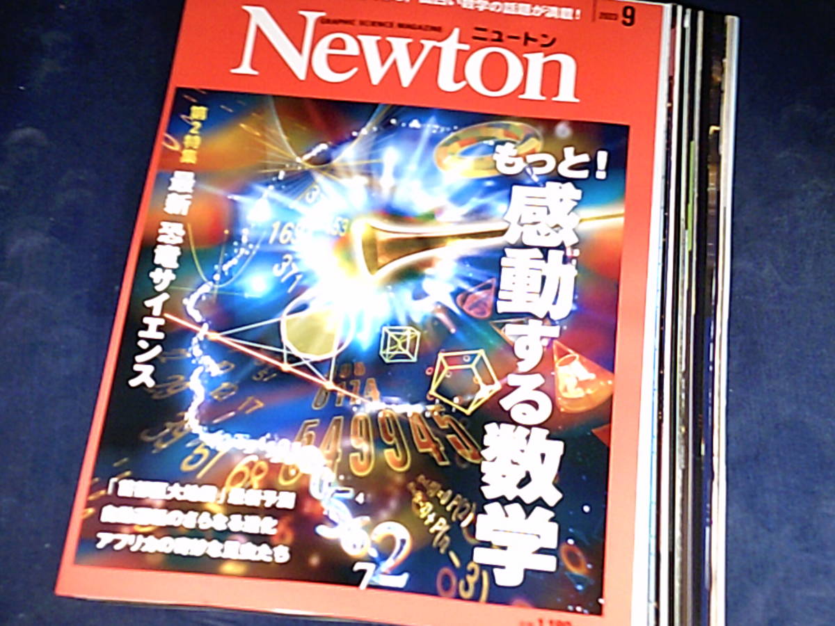 【裁断済】Newton(ニュートン) 2023年9月号【送料込】_画像2