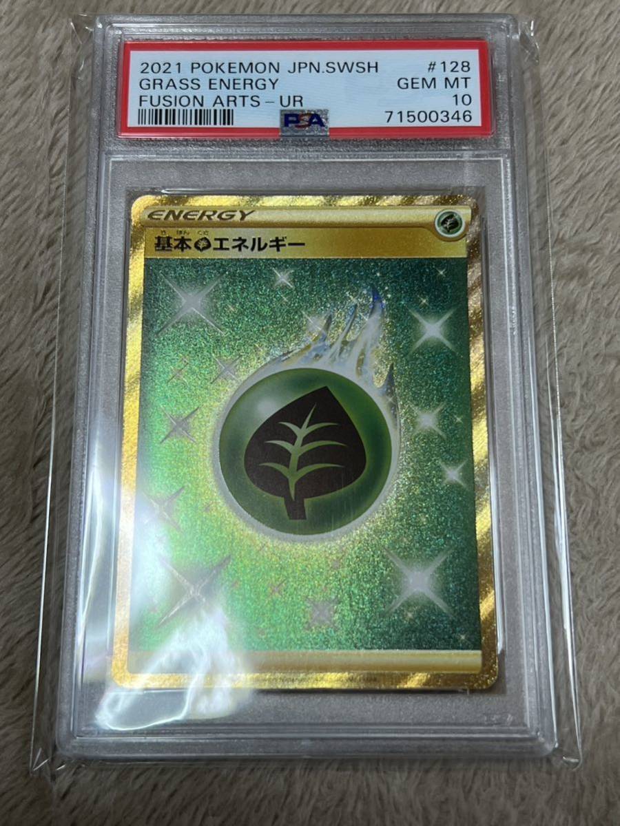 基本草エネルギー ur PSA10 ポケモンカード ポケモンカードゲーム 鑑定