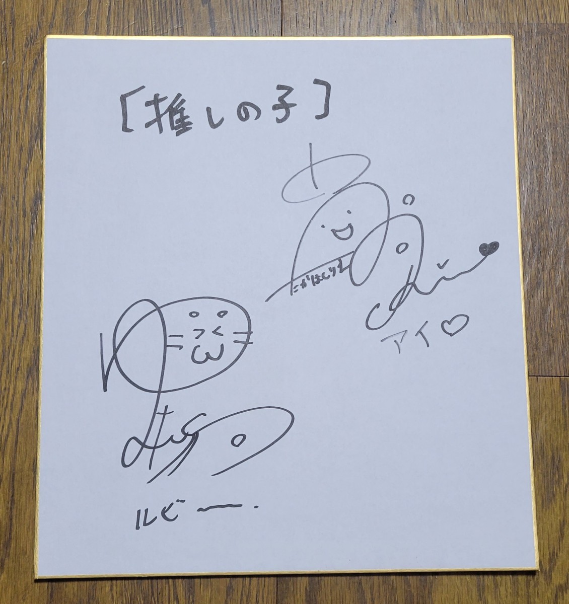 推しの子アニメ声優直筆サイン色紙高橋李依伊駒ゆりえアイルビー希少