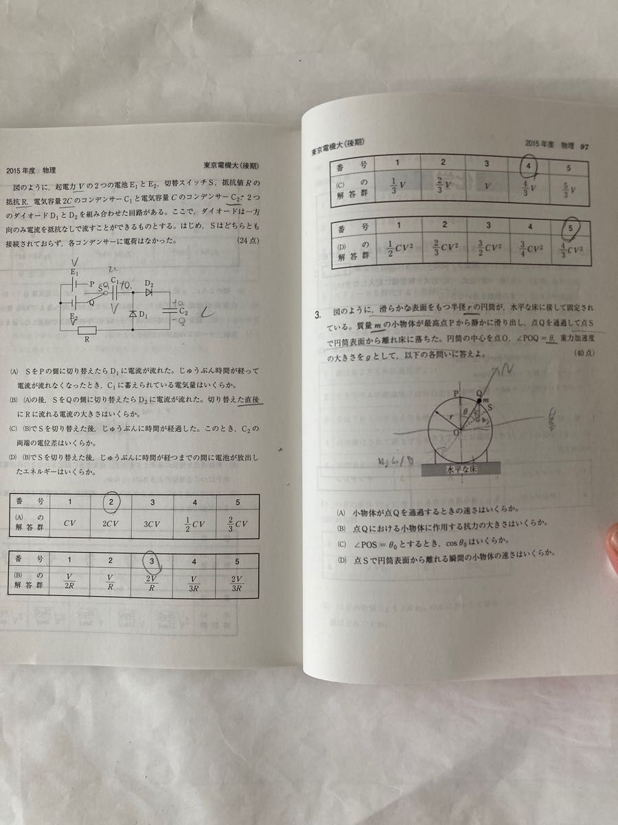 東京電機大学 (2018年版大学入試シリーズ) 過去問 大学入試 赤本 東京電機大学 (2018年版大学入試シリーズ) 過去問 大学入試 赤本
