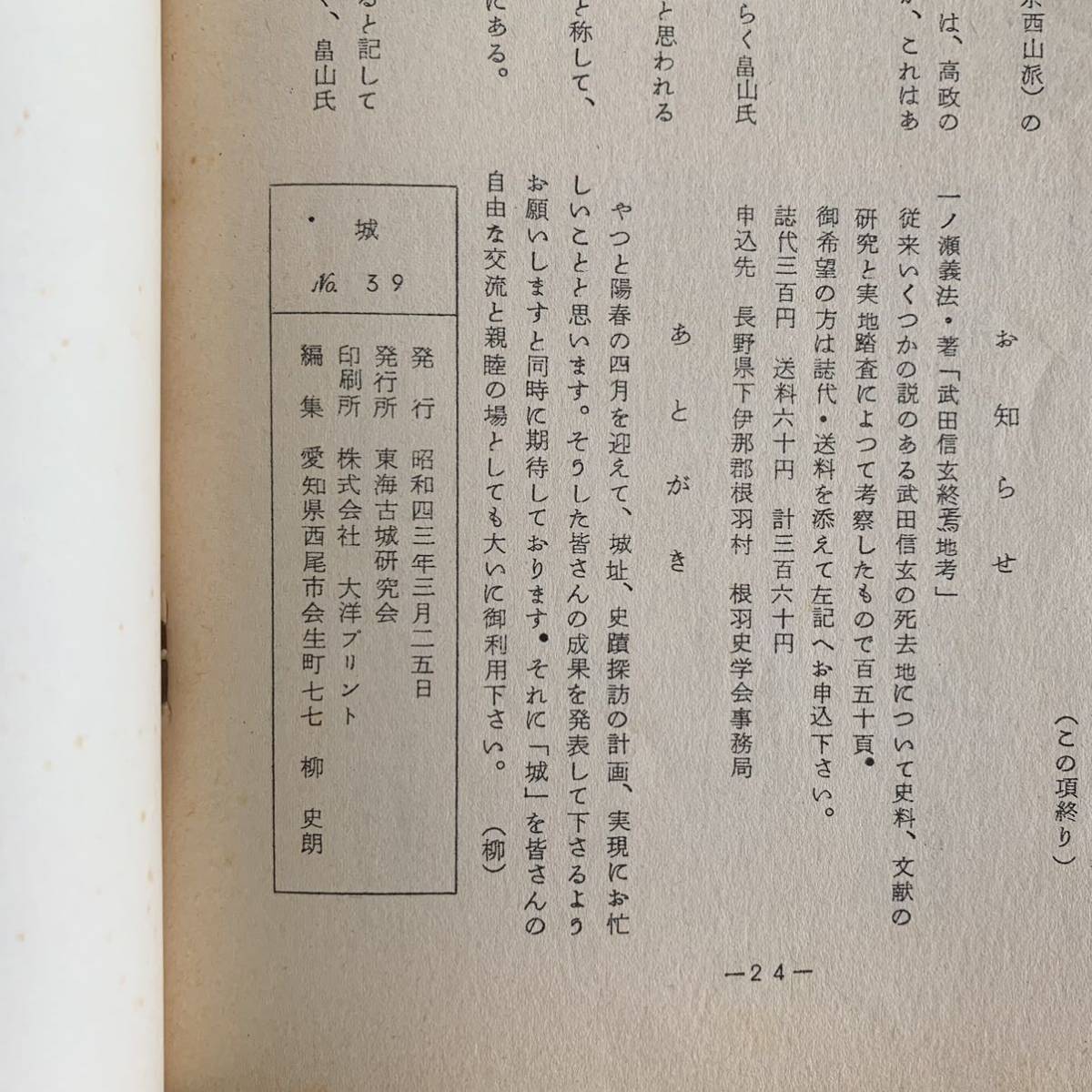 城　39号　東海古城研究会　昭和43年3月25日発行　愛知県　表紙-松本城天守　城郭美術研究所　画-根津松堂_画像4