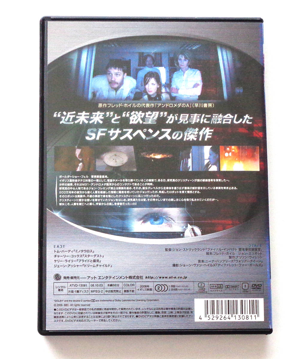 ★ DVD『スピーシーズNEO』★ジェーン・アッシャー、トム・ハーディ_画像2