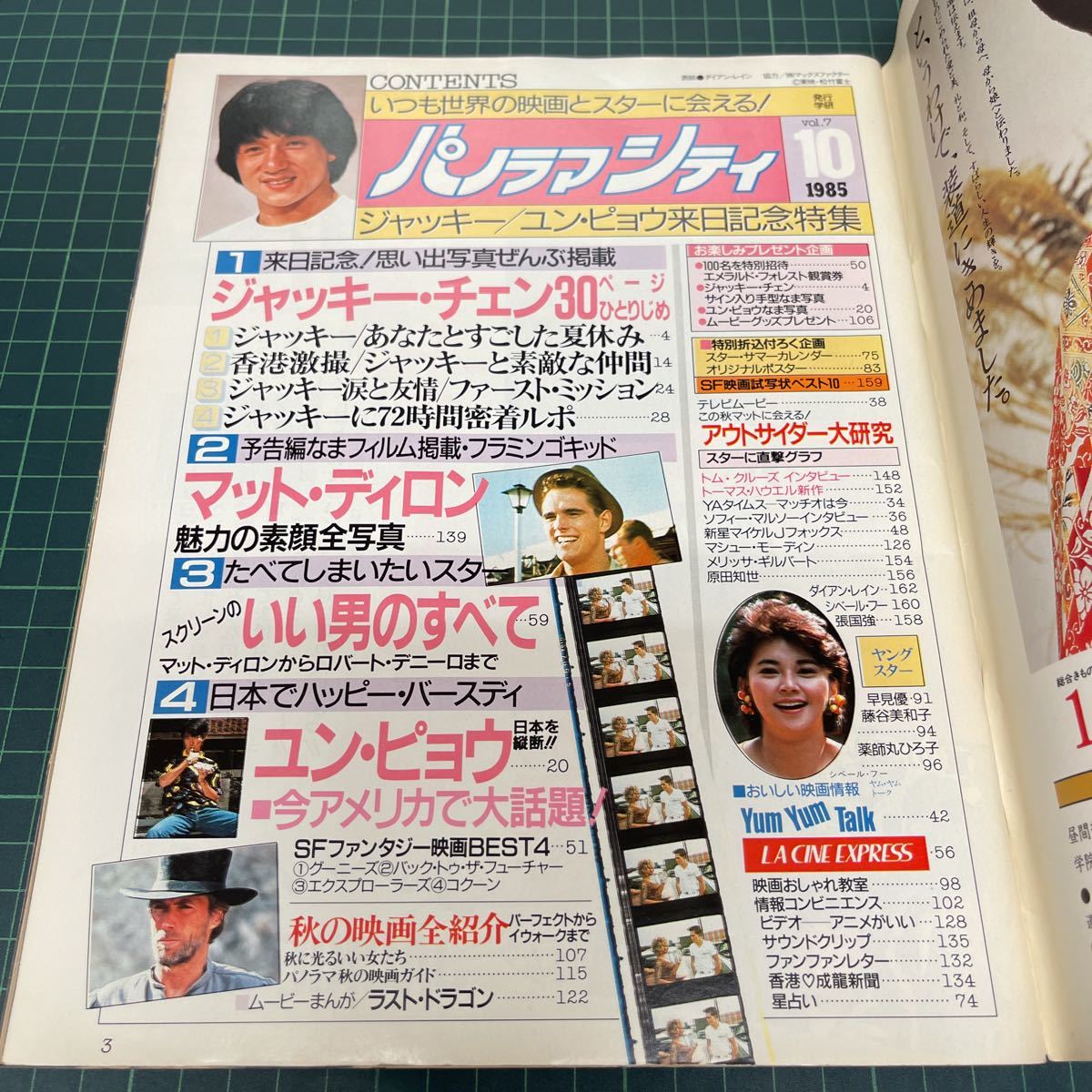 ニュー映画マガジン パノラマシティ 1985年10月号 ジャッキー・チェン マット・ディロン ダイアン・レイン メリッサ・ギルバート 原田知世_画像5